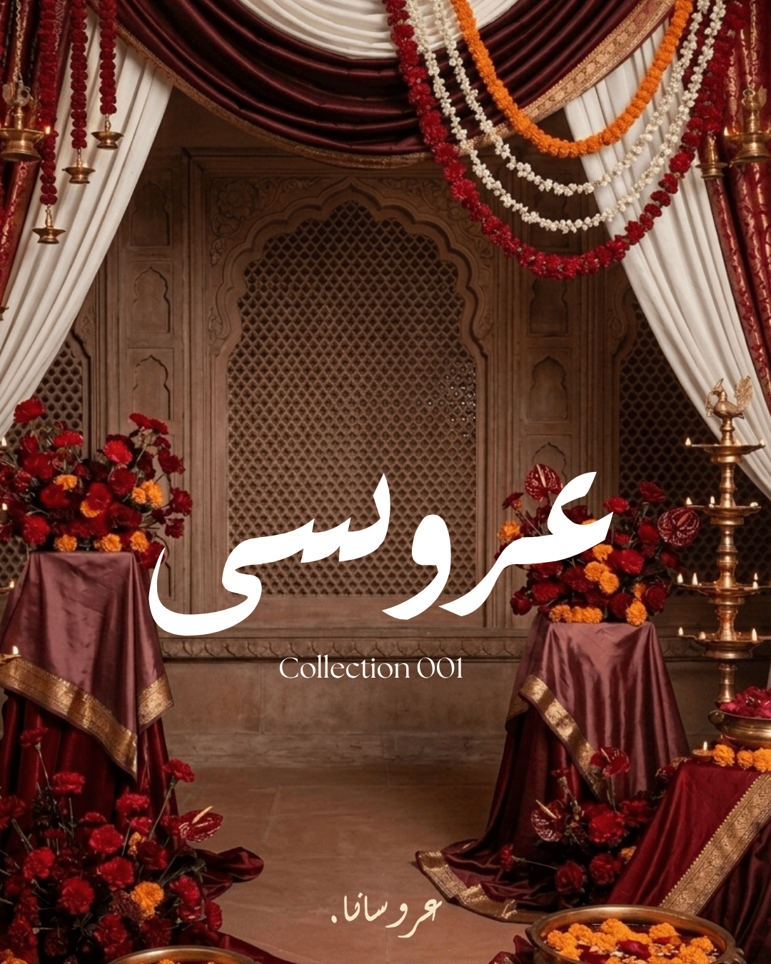 عروسی